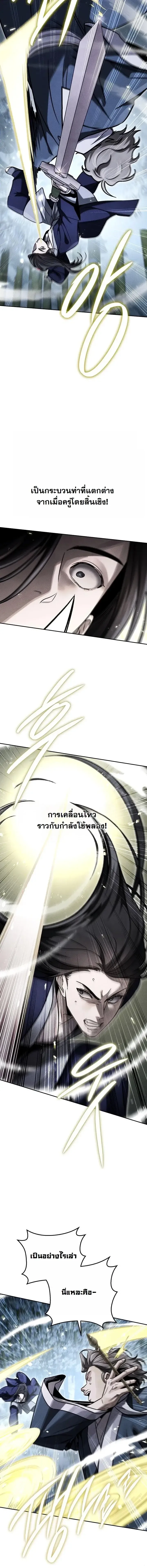 The Divine Demon’s Grand Ascension เส้นทางชำระแค้นสู่เทวมารผู้พิชิตสวรรค์ ตอนที่ 49 หน้า 11