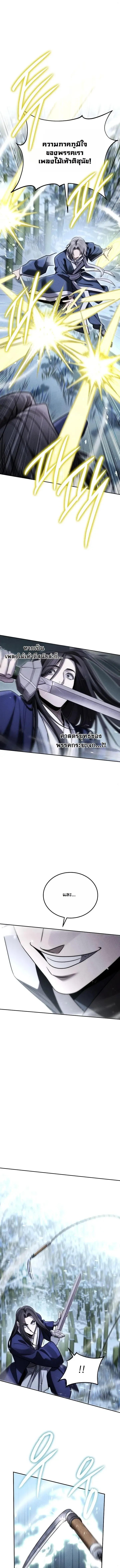The Divine Demon’s Grand Ascension เส้นทางชำระแค้นสู่เทวมารผู้พิชิตสวรรค์ ตอนที่ 49 หน้า 12