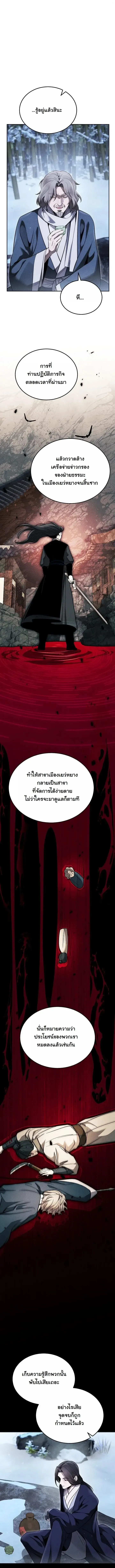 The Divine Demon’s Grand Ascension เส้นทางชำระแค้นสู่เทวมารผู้พิชิตสวรรค์ ตอนที่ 49 หน้า 3