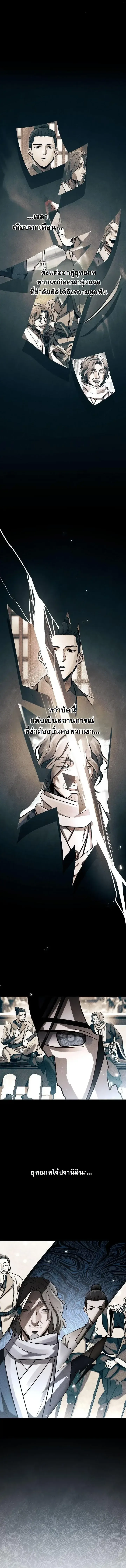 The Divine Demon’s Grand Ascension เส้นทางชำระแค้นสู่เทวมารผู้พิชิตสวรรค์ ตอนที่ 49 หน้า 4