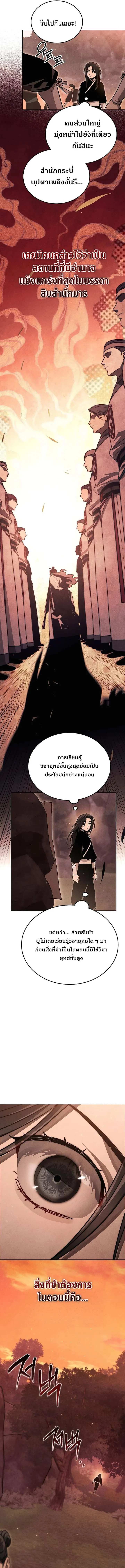 The Divine Demon’s Grand Ascension เส้นทางชำระแค้นสู่เทวมารผู้พิชิตสวรรค์ ตอนที่ 5 หน้า 10