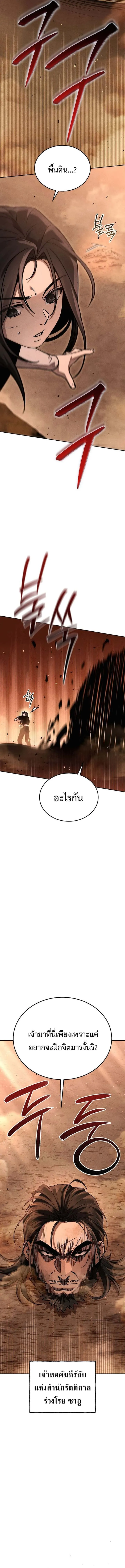 The Divine Demon’s Grand Ascension เส้นทางชำระแค้นสู่เทวมารผู้พิชิตสวรรค์ ตอนที่ 5 หน้า 13