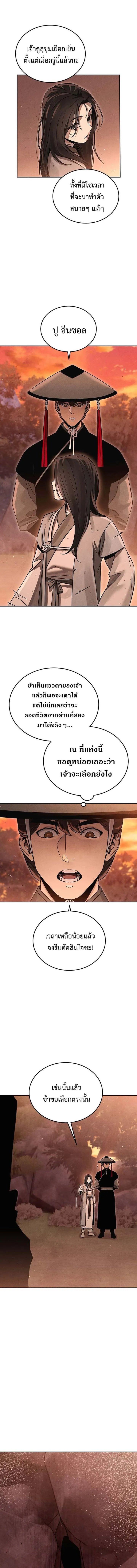 The Divine Demon’s Grand Ascension เส้นทางชำระแค้นสู่เทวมารผู้พิชิตสวรรค์ ตอนที่ 5 หน้า 5