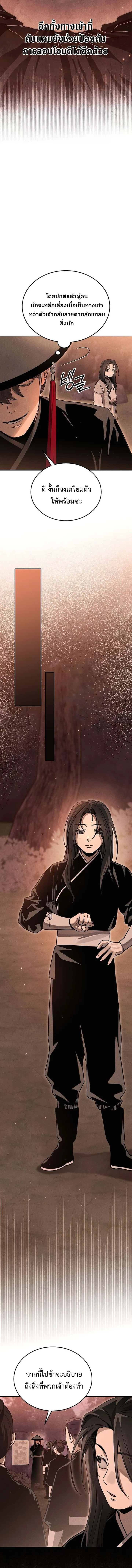 The Divine Demon’s Grand Ascension เส้นทางชำระแค้นสู่เทวมารผู้พิชิตสวรรค์ ตอนที่ 5 หน้า 7