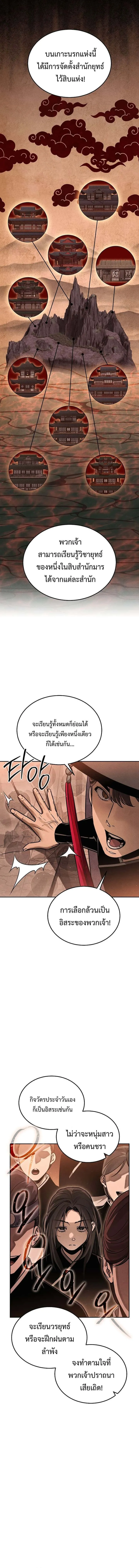 The Divine Demon’s Grand Ascension เส้นทางชำระแค้นสู่เทวมารผู้พิชิตสวรรค์ ตอนที่ 5 หน้า 8