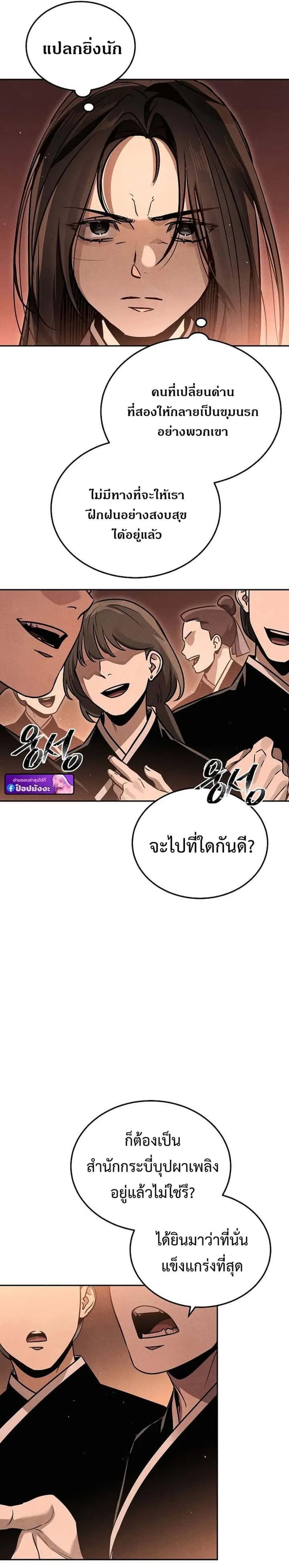 The Divine Demon’s Grand Ascension เส้นทางชำระแค้นสู่เทวมารผู้พิชิตสวรรค์ ตอนที่ 5 หน้า 9
