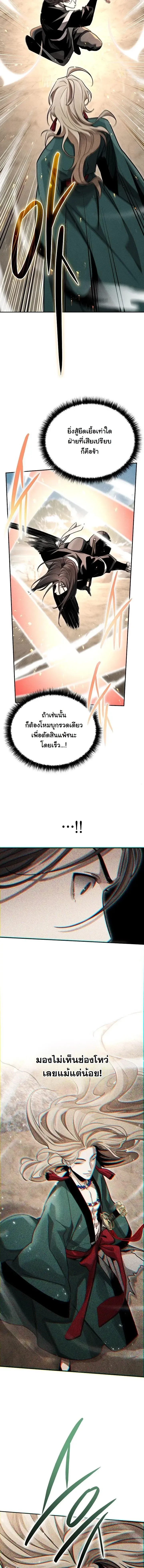 The Divine Demon’s Grand Ascension เส้นทางชำระแค้นสู่เทวมารผู้พิชิตสวรรค์ ตอนที่ 50 หน้า 11