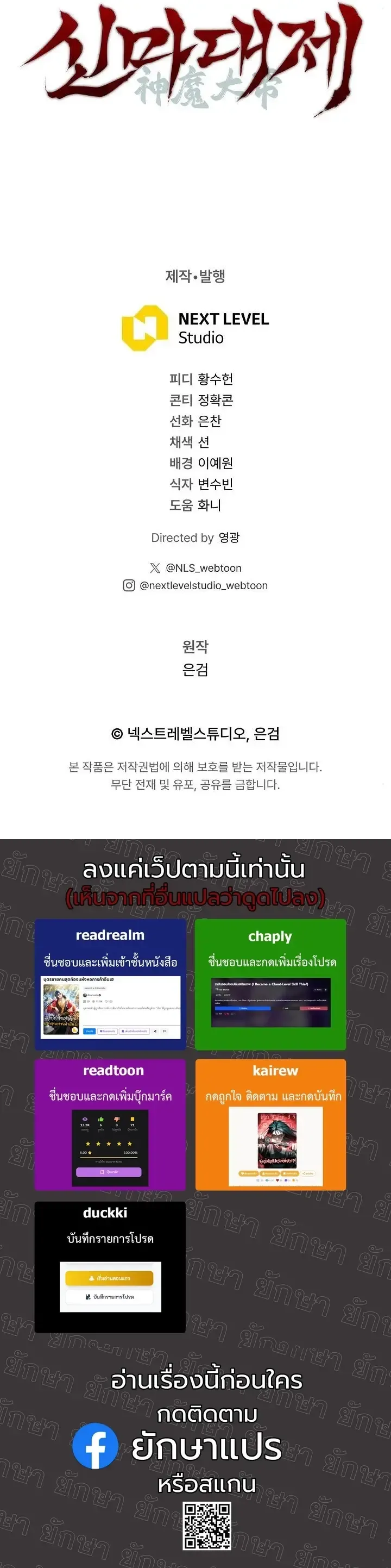 The Divine Demon’s Grand Ascension เส้นทางชำระแค้นสู่เทวมารผู้พิชิตสวรรค์ ตอนที่ 50 หน้า 15
