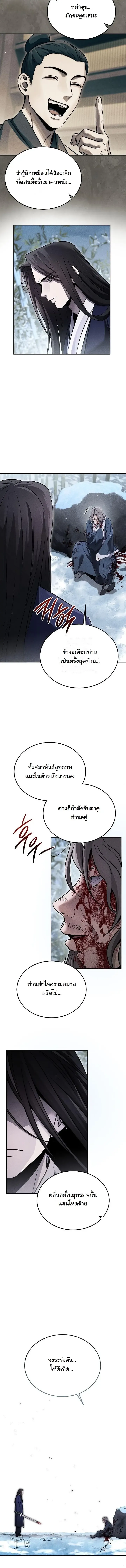 The Divine Demon’s Grand Ascension เส้นทางชำระแค้นสู่เทวมารผู้พิชิตสวรรค์ ตอนที่ 50 หน้า 3
