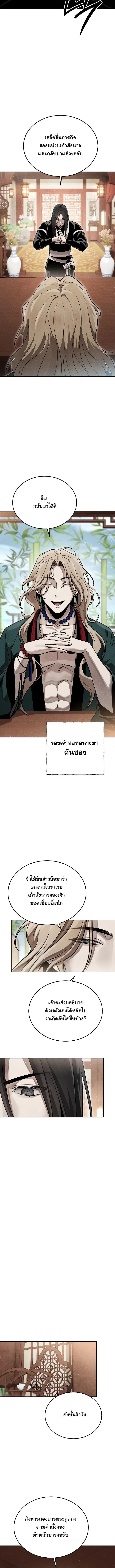 The Divine Demon’s Grand Ascension เส้นทางชำระแค้นสู่เทวมารผู้พิชิตสวรรค์ ตอนที่ 50 หน้า 7