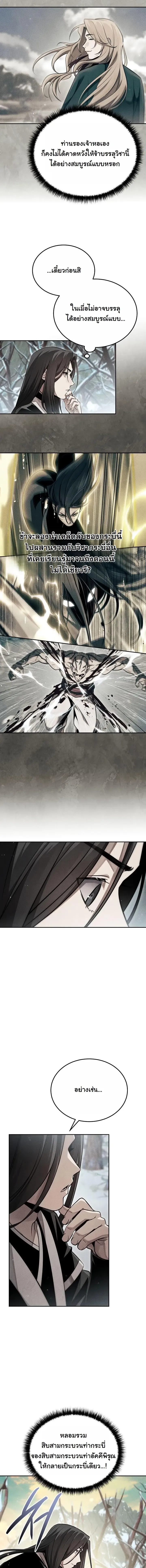 The Divine Demon’s Grand Ascension เส้นทางชำระแค้นสู่เทวมารผู้พิชิตสวรรค์ ตอนที่ 51 หน้า 11
