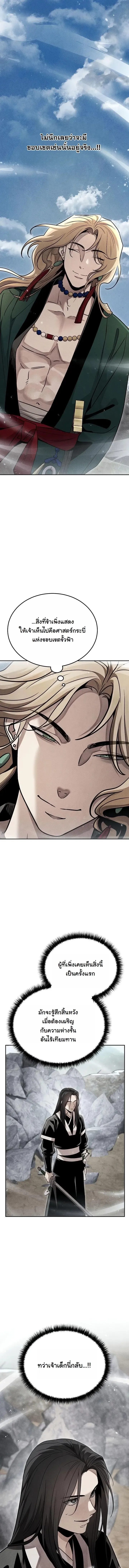 The Divine Demon’s Grand Ascension เส้นทางชำระแค้นสู่เทวมารผู้พิชิตสวรรค์ ตอนที่ 51 หน้า 4