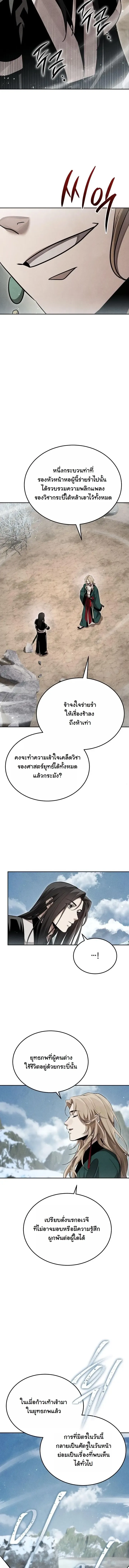 The Divine Demon’s Grand Ascension เส้นทางชำระแค้นสู่เทวมารผู้พิชิตสวรรค์ ตอนที่ 51 หน้า 5