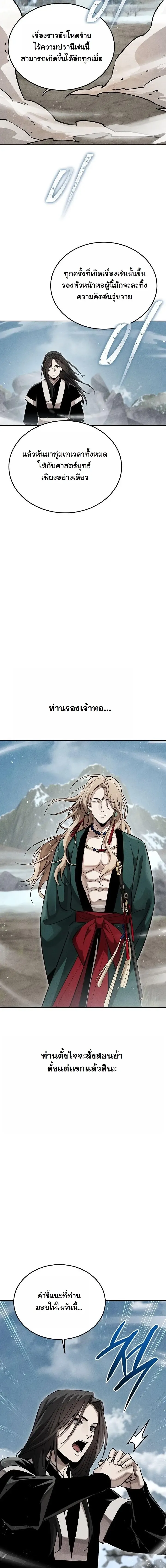 The Divine Demon’s Grand Ascension เส้นทางชำระแค้นสู่เทวมารผู้พิชิตสวรรค์ ตอนที่ 51 หน้า 6