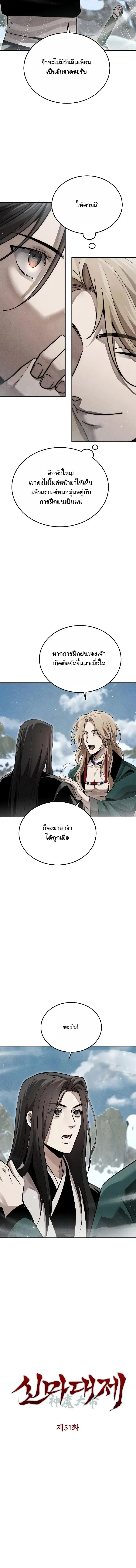 The Divine Demon’s Grand Ascension เส้นทางชำระแค้นสู่เทวมารผู้พิชิตสวรรค์ ตอนที่ 51 หน้า 7