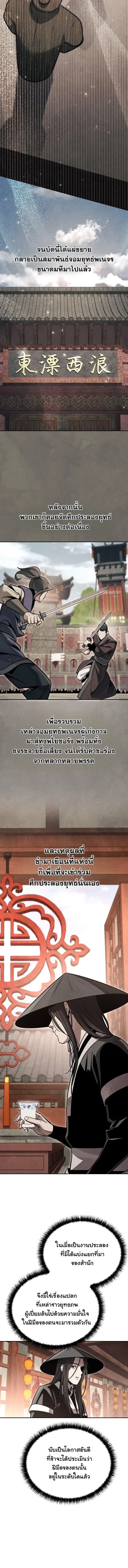 The Divine Demon’s Grand Ascension เส้นทางชำระแค้นสู่เทวมารผู้พิชิตสวรรค์ ตอนที่ 52 หน้า 11