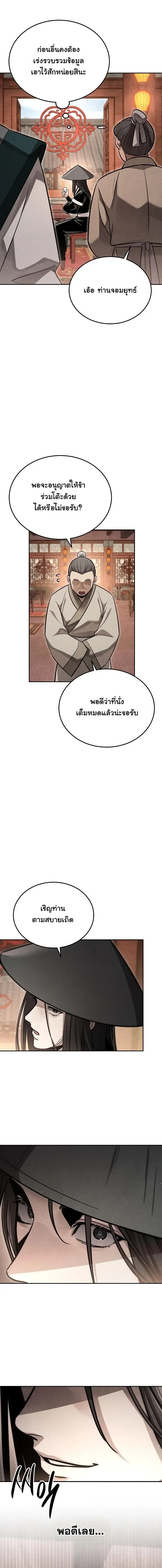The Divine Demon’s Grand Ascension เส้นทางชำระแค้นสู่เทวมารผู้พิชิตสวรรค์ ตอนที่ 52 หน้า 12