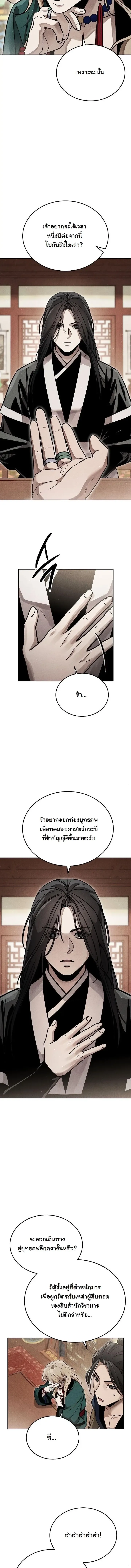 The Divine Demon’s Grand Ascension เส้นทางชำระแค้นสู่เทวมารผู้พิชิตสวรรค์ ตอนที่ 52 หน้า 7