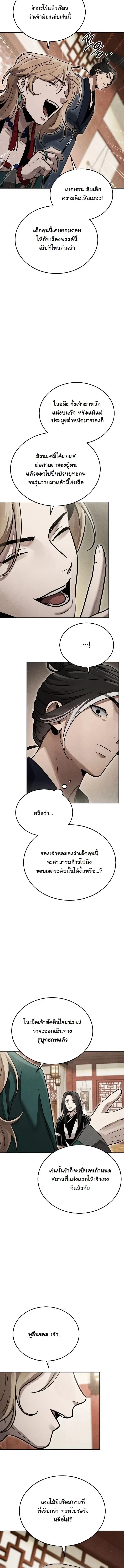 The Divine Demon’s Grand Ascension เส้นทางชำระแค้นสู่เทวมารผู้พิชิตสวรรค์ ตอนที่ 52 หน้า 8