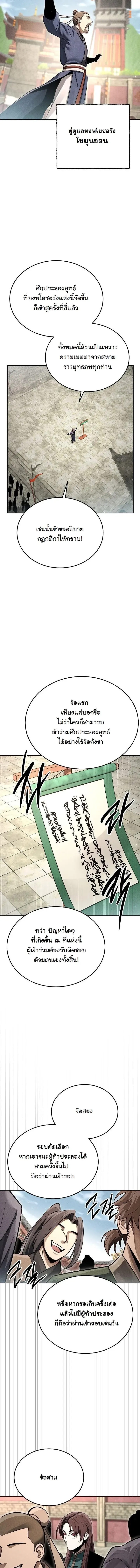 The Divine Demon’s Grand Ascension เส้นทางชำระแค้นสู่เทวมารผู้พิชิตสวรรค์ ตอนที่ 53 หน้า 11