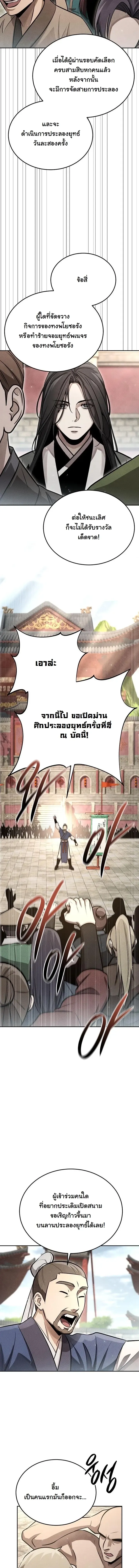 The Divine Demon’s Grand Ascension เส้นทางชำระแค้นสู่เทวมารผู้พิชิตสวรรค์ ตอนที่ 53 หน้า 12