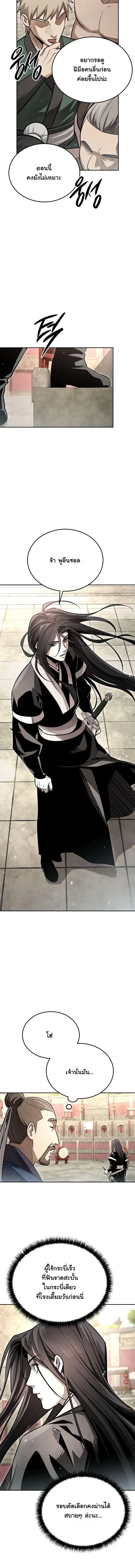 The Divine Demon’s Grand Ascension เส้นทางชำระแค้นสู่เทวมารผู้พิชิตสวรรค์ ตอนที่ 53 หน้า 13