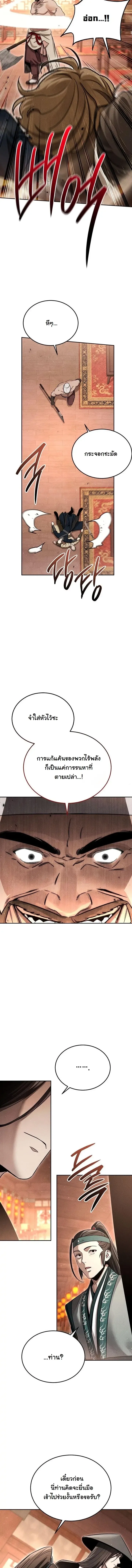 The Divine Demon’s Grand Ascension เส้นทางชำระแค้นสู่เทวมารผู้พิชิตสวรรค์ ตอนที่ 53 หน้า 6