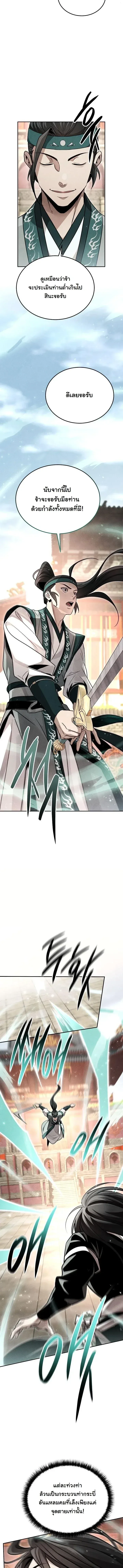 The Divine Demon’s Grand Ascension เส้นทางชำระแค้นสู่เทวมารผู้พิชิตสวรรค์ ตอนที่ 54 หน้า 11