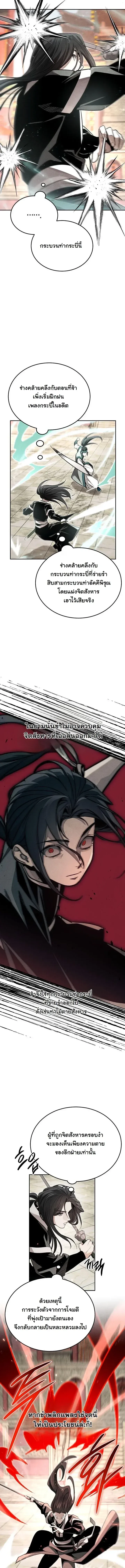 The Divine Demon’s Grand Ascension เส้นทางชำระแค้นสู่เทวมารผู้พิชิตสวรรค์ ตอนที่ 54 หน้า 14
