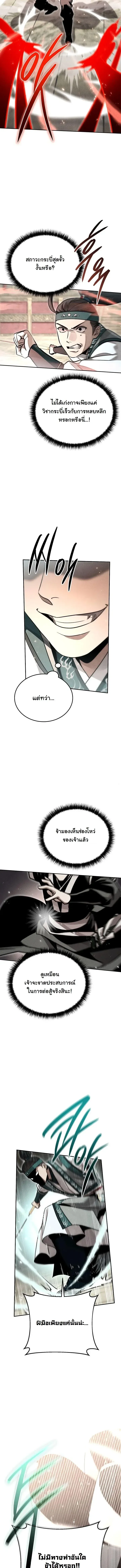 The Divine Demon’s Grand Ascension เส้นทางชำระแค้นสู่เทวมารผู้พิชิตสวรรค์ ตอนที่ 54 หน้า 15