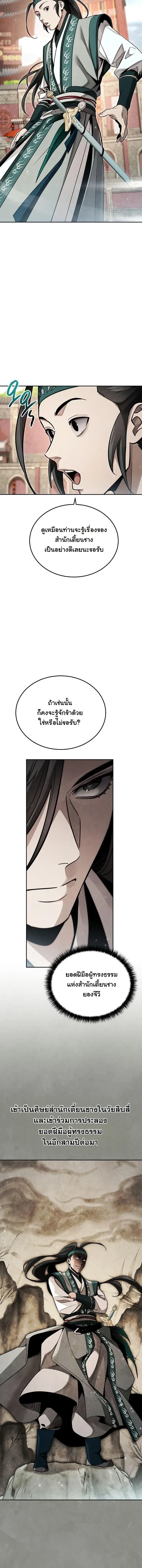 The Divine Demon’s Grand Ascension เส้นทางชำระแค้นสู่เทวมารผู้พิชิตสวรรค์ ตอนที่ 54 หน้า 3