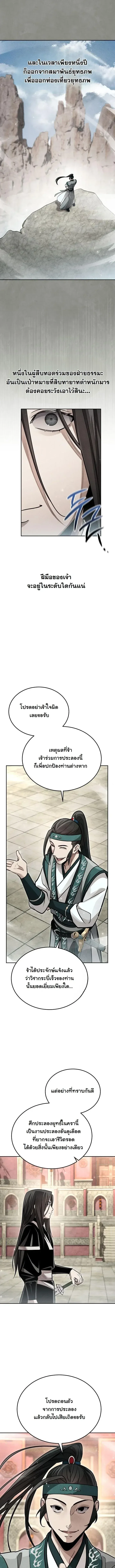 The Divine Demon’s Grand Ascension เส้นทางชำระแค้นสู่เทวมารผู้พิชิตสวรรค์ ตอนที่ 54 หน้า 4