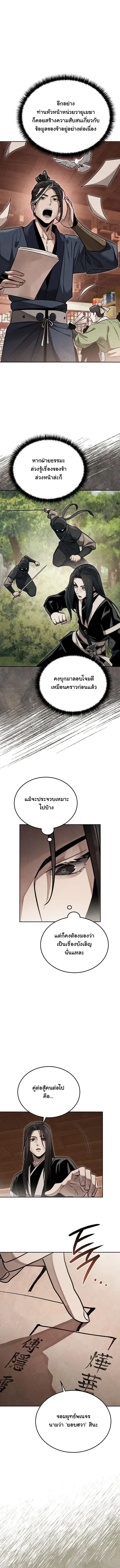 The Divine Demon’s Grand Ascension เส้นทางชำระแค้นสู่เทวมารผู้พิชิตสวรรค์ ตอนที่ 55 หน้า 11