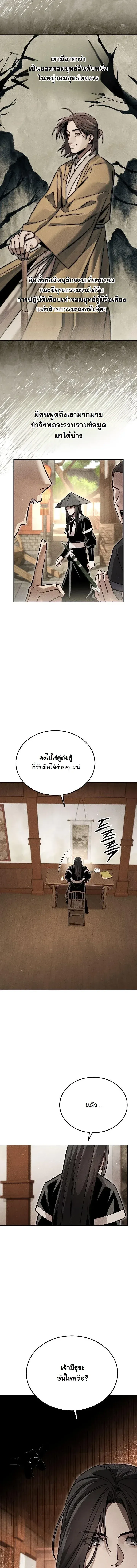 The Divine Demon’s Grand Ascension เส้นทางชำระแค้นสู่เทวมารผู้พิชิตสวรรค์ ตอนที่ 55 หน้า 12
