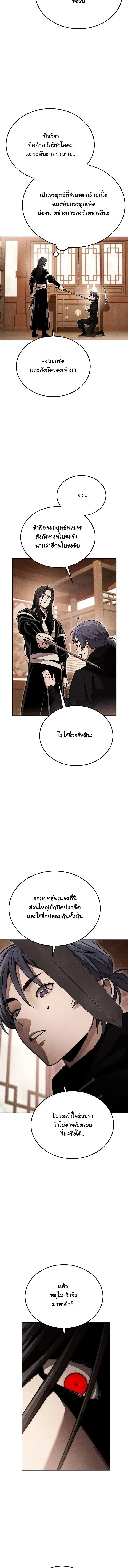 The Divine Demon’s Grand Ascension เส้นทางชำระแค้นสู่เทวมารผู้พิชิตสวรรค์ ตอนที่ 55 หน้า 15