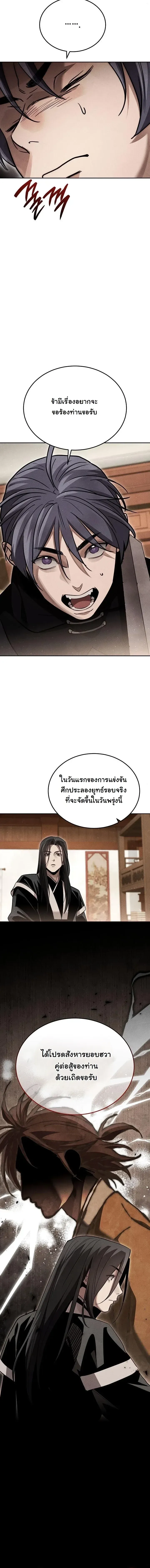 The Divine Demon’s Grand Ascension เส้นทางชำระแค้นสู่เทวมารผู้พิชิตสวรรค์ ตอนที่ 55 หน้า 16