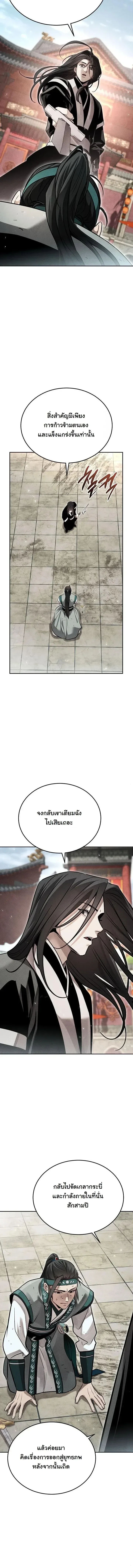 The Divine Demon’s Grand Ascension เส้นทางชำระแค้นสู่เทวมารผู้พิชิตสวรรค์ ตอนที่ 55 หน้า 7