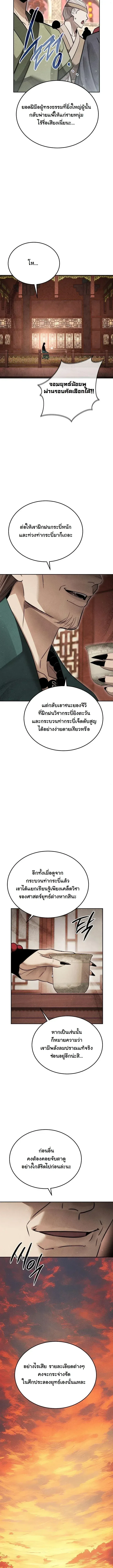 The Divine Demon’s Grand Ascension เส้นทางชำระแค้นสู่เทวมารผู้พิชิตสวรรค์ ตอนที่ 55 หน้า 9