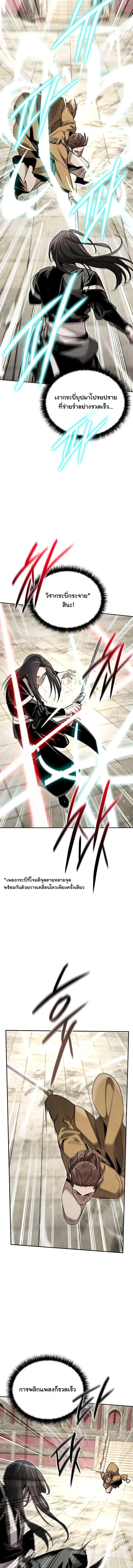 The Divine Demon’s Grand Ascension เส้นทางชำระแค้นสู่เทวมารผู้พิชิตสวรรค์ ตอนที่ 56 หน้า 5