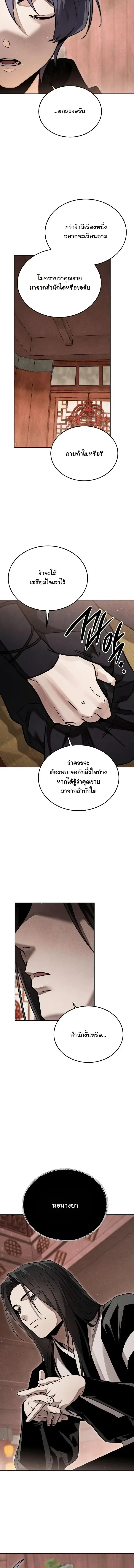 The Divine Demon’s Grand Ascension เส้นทางชำระแค้นสู่เทวมารผู้พิชิตสวรรค์ ตอนที่ 57 หน้า 11