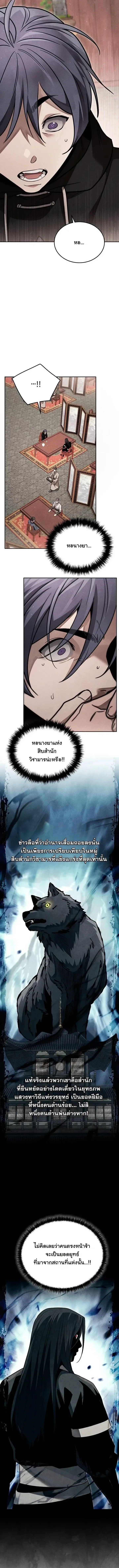 The Divine Demon’s Grand Ascension เส้นทางชำระแค้นสู่เทวมารผู้พิชิตสวรรค์ ตอนที่ 57 หน้า 12