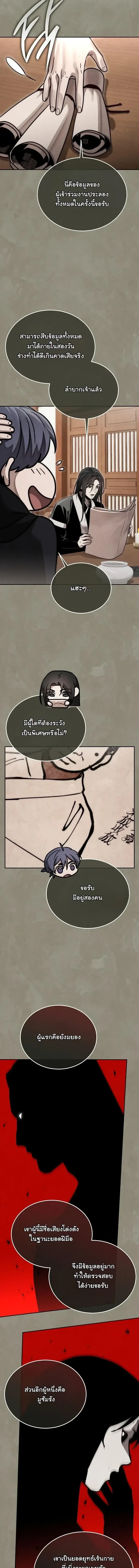 The Divine Demon’s Grand Ascension เส้นทางชำระแค้นสู่เทวมารผู้พิชิตสวรรค์ ตอนที่ 58 หน้า 6