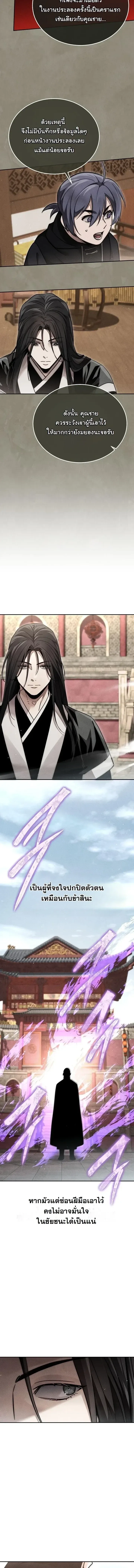 The Divine Demon’s Grand Ascension เส้นทางชำระแค้นสู่เทวมารผู้พิชิตสวรรค์ ตอนที่ 58 หน้า 7