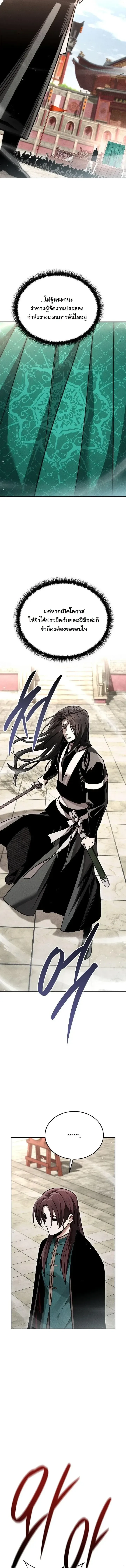 The Divine Demon’s Grand Ascension เส้นทางชำระแค้นสู่เทวมารผู้พิชิตสวรรค์ ตอนที่ 58 หน้า 8