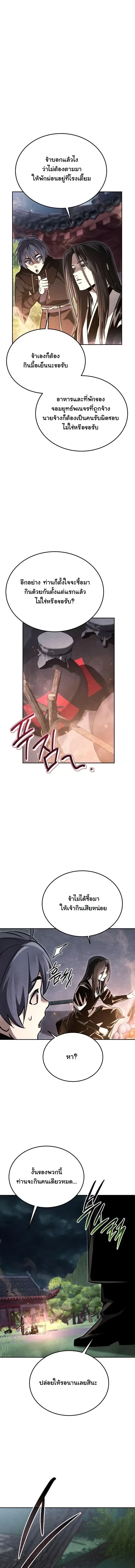 The Divine Demon’s Grand Ascension เส้นทางชำระแค้นสู่เทวมารผู้พิชิตสวรรค์ ตอนที่ 59 หน้า 2