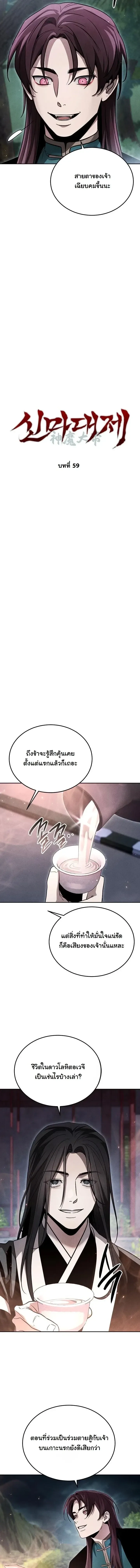 The Divine Demon’s Grand Ascension เส้นทางชำระแค้นสู่เทวมารผู้พิชิตสวรรค์ ตอนที่ 59 หน้า 4