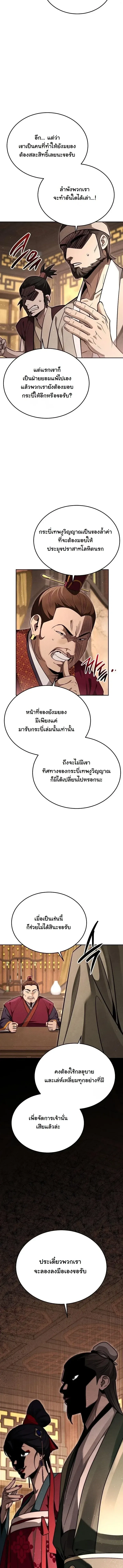 The Divine Demon’s Grand Ascension เส้นทางชำระแค้นสู่เทวมารผู้พิชิตสวรรค์ ตอนที่ 61 หน้า 10