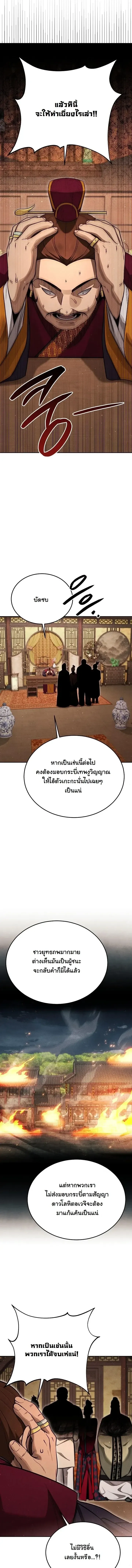 The Divine Demon’s Grand Ascension เส้นทางชำระแค้นสู่เทวมารผู้พิชิตสวรรค์ ตอนที่ 61 หน้า 9