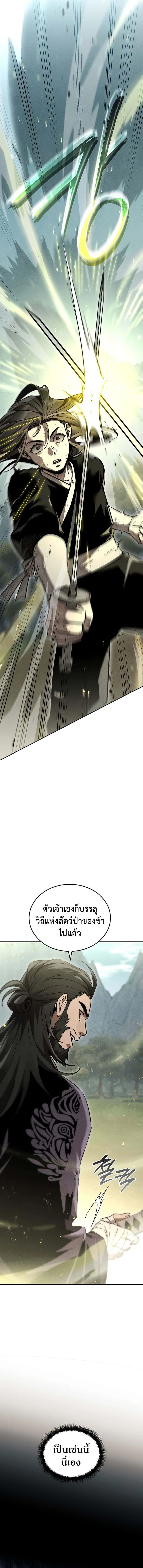 The Divine Demon’s Grand Ascension เส้นทางชำระแค้นสู่เทวมารผู้พิชิตสวรรค์ ตอนที่ 7 หน้า 10