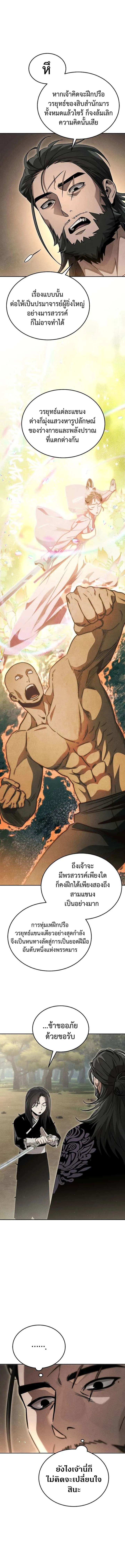 The Divine Demon’s Grand Ascension เส้นทางชำระแค้นสู่เทวมารผู้พิชิตสวรรค์ ตอนที่ 7 หน้า 8
